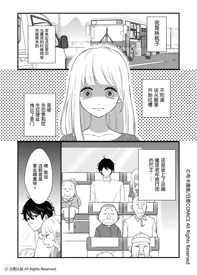 蜜糖时间第3话