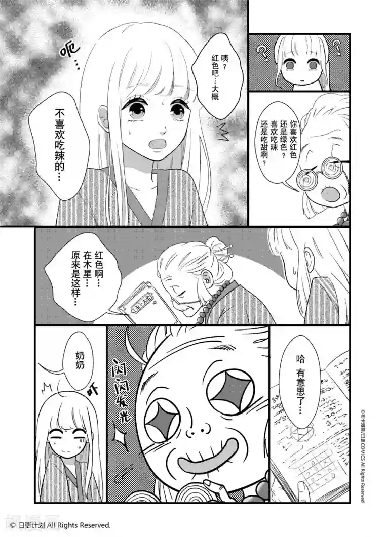 蜜糖时间第3话