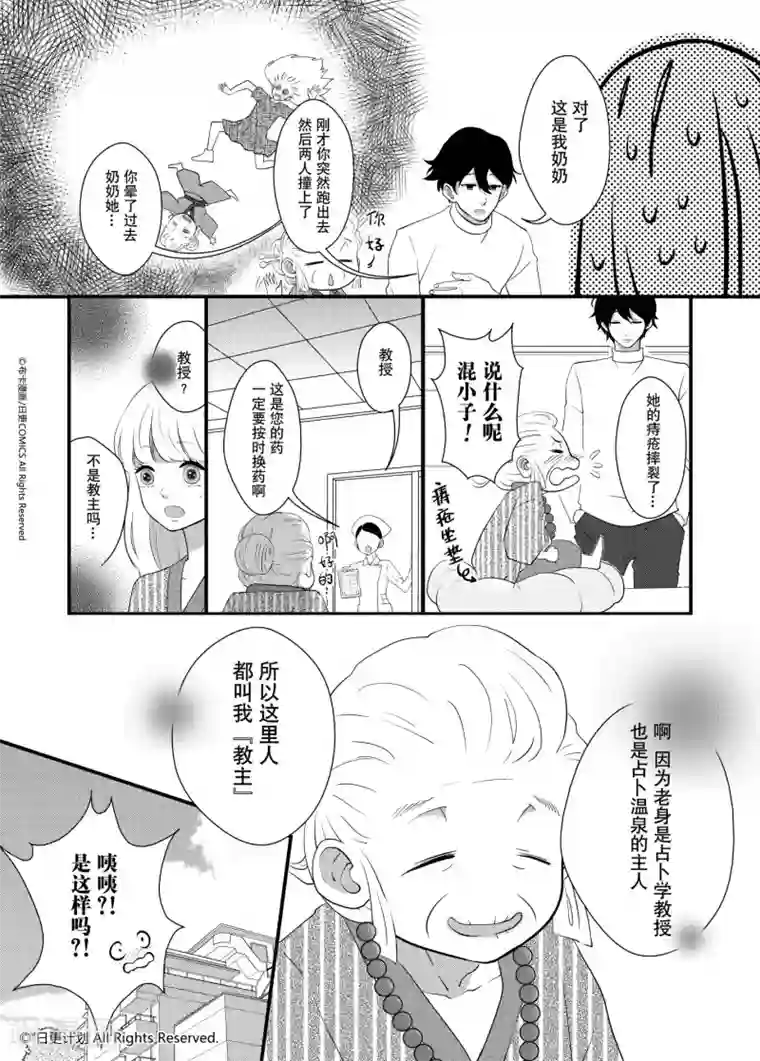 蜜糖时间第3话