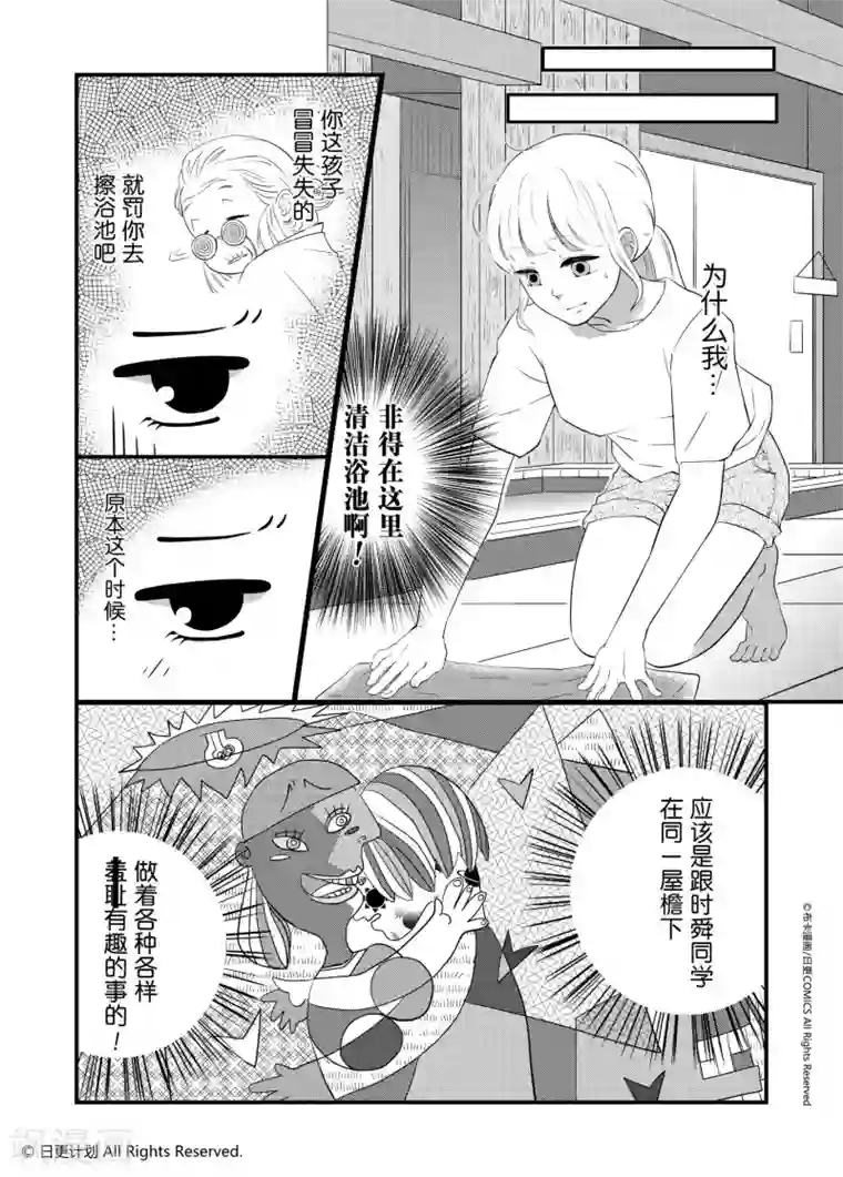 蜜糖时间第3话