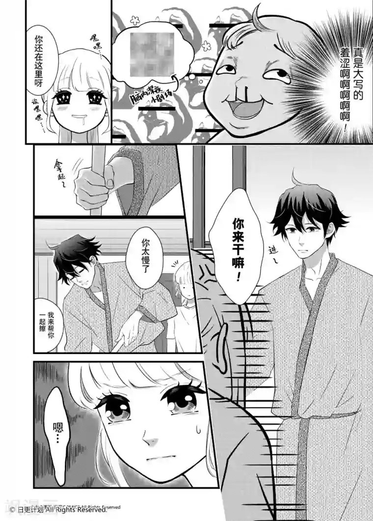 蜜糖时间第3话