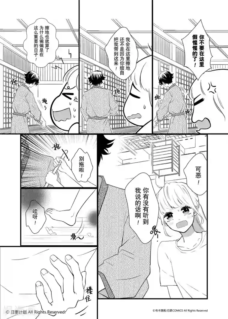 蜜糖时间第3话