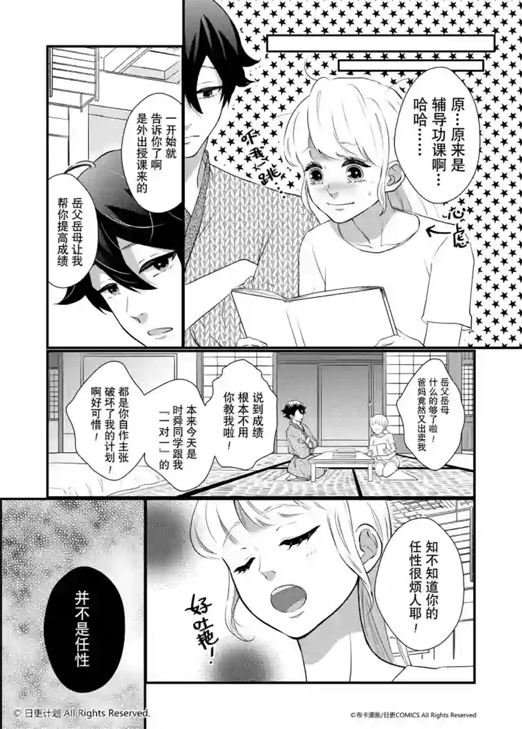 蜜糖时间第3话