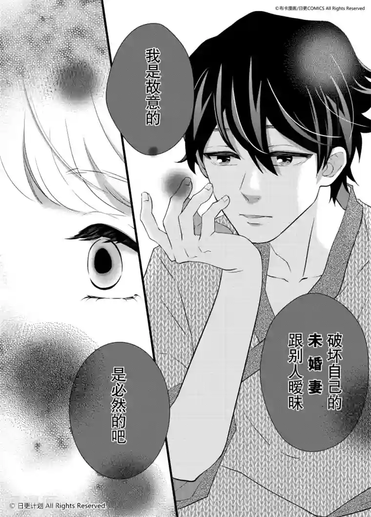 蜜糖时间第3话