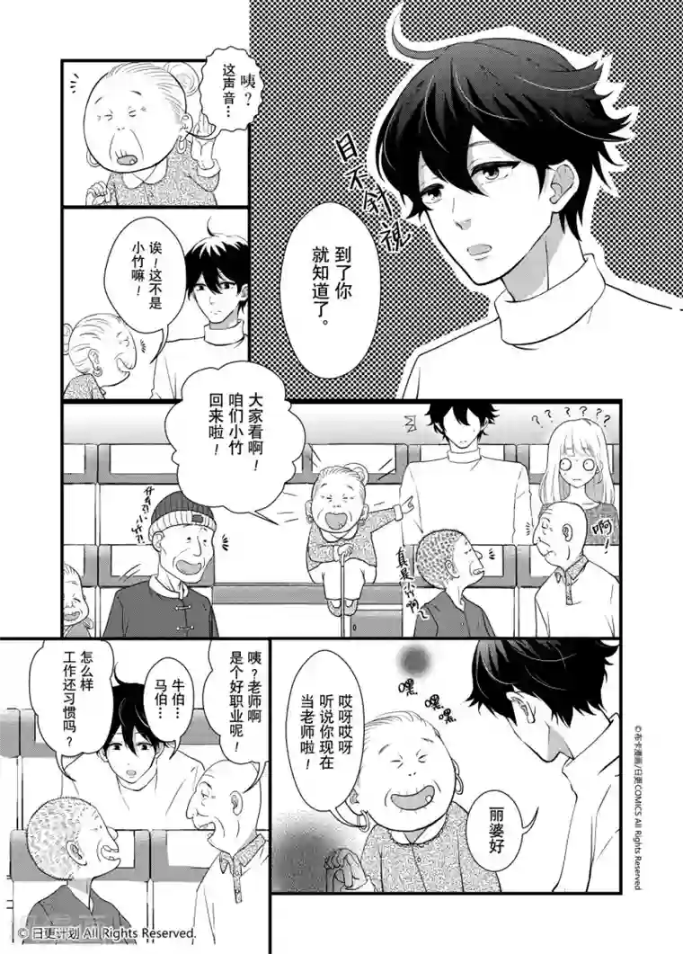 蜜糖时间第3话