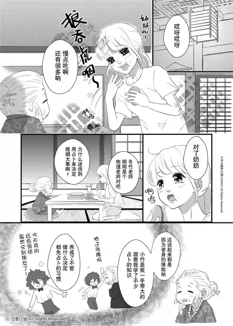 蜜糖时间第3话