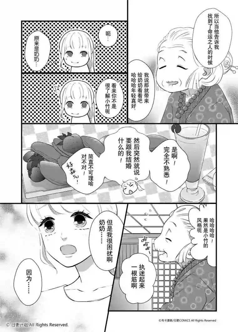 蜜糖时间第3话