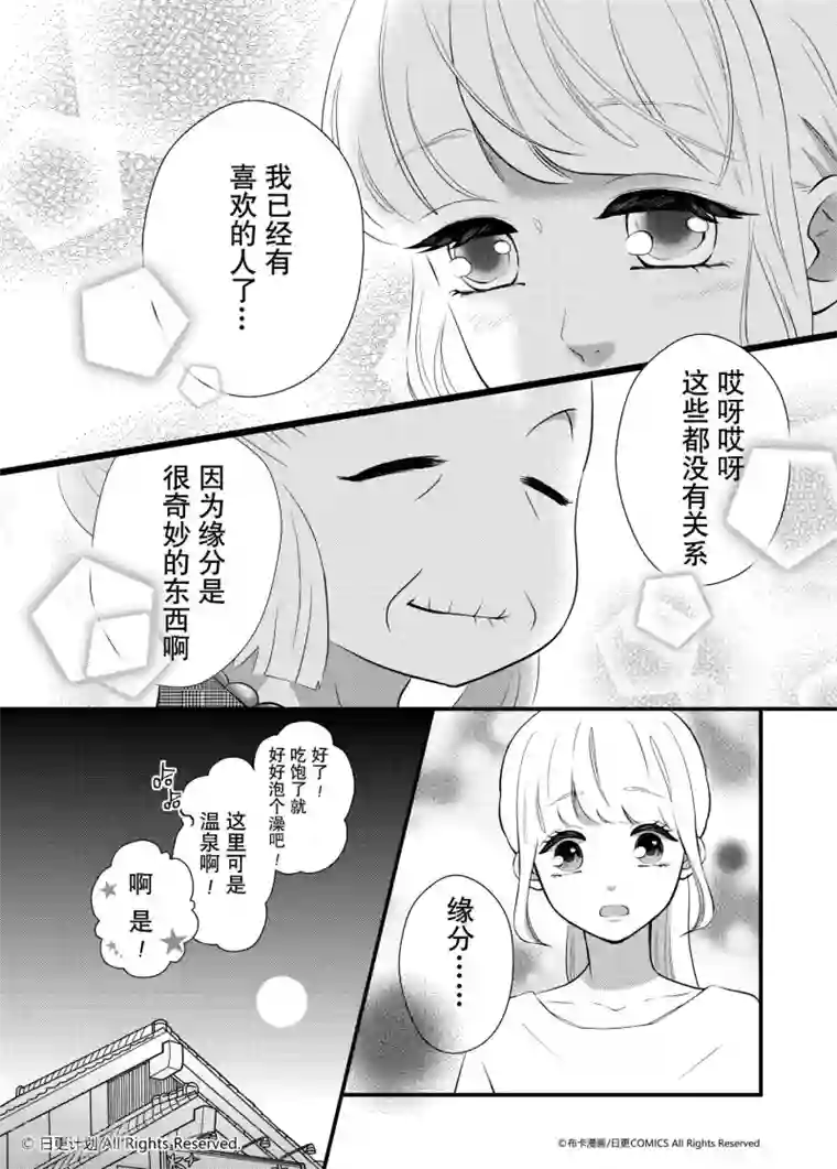 蜜糖时间第3话