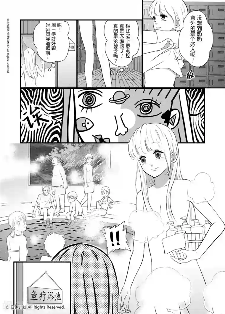 蜜糖时间第3话