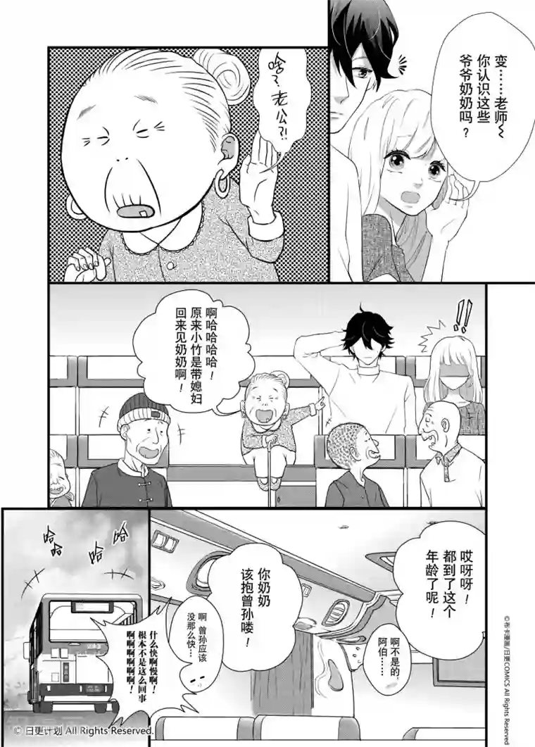 蜜糖时间第3话