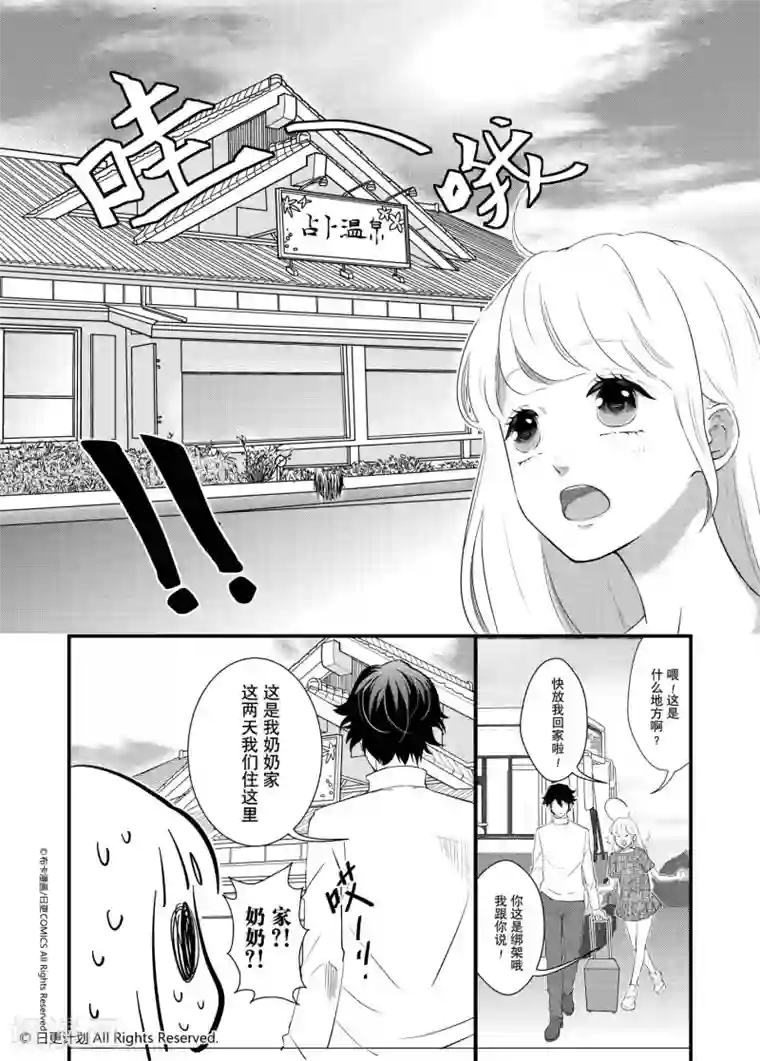 蜜糖时间第3话