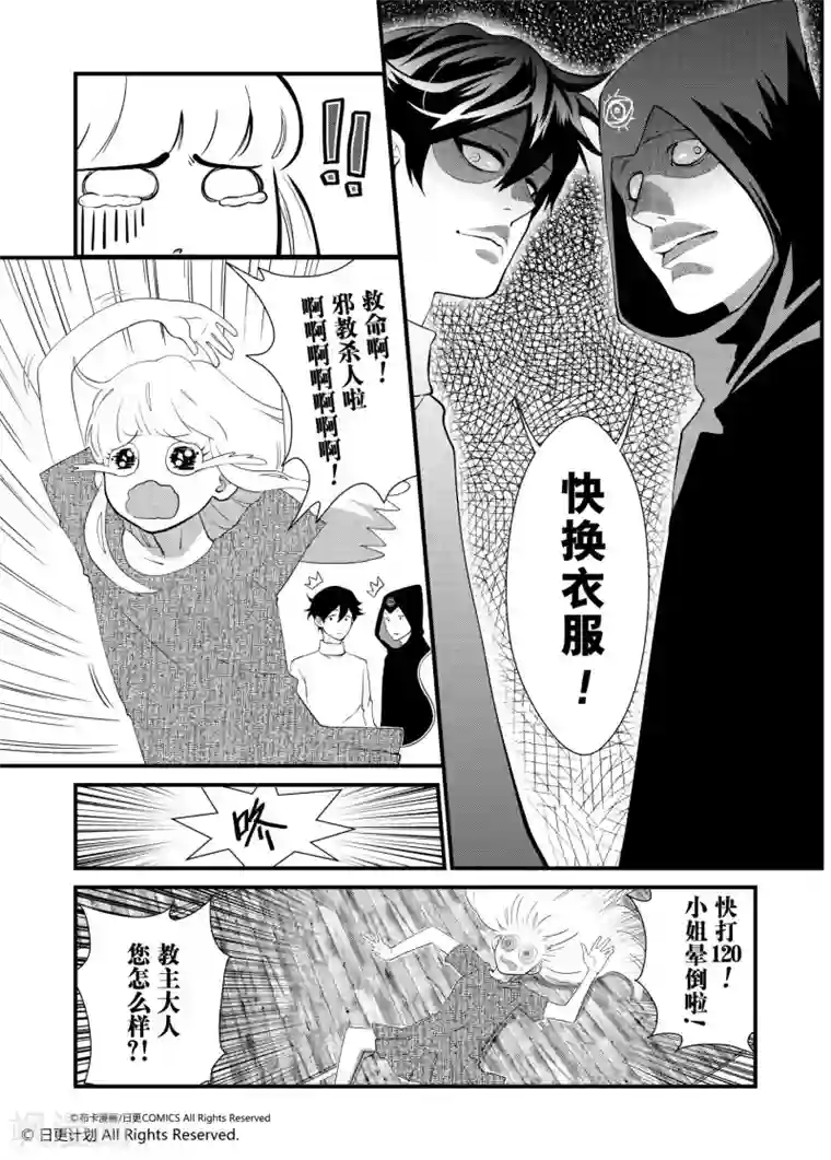 蜜糖时间第3话