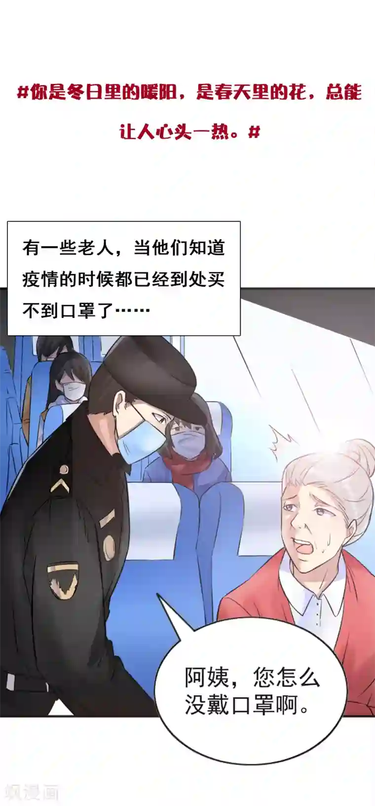 冷冬终会逝去 暖春即将来临全一话