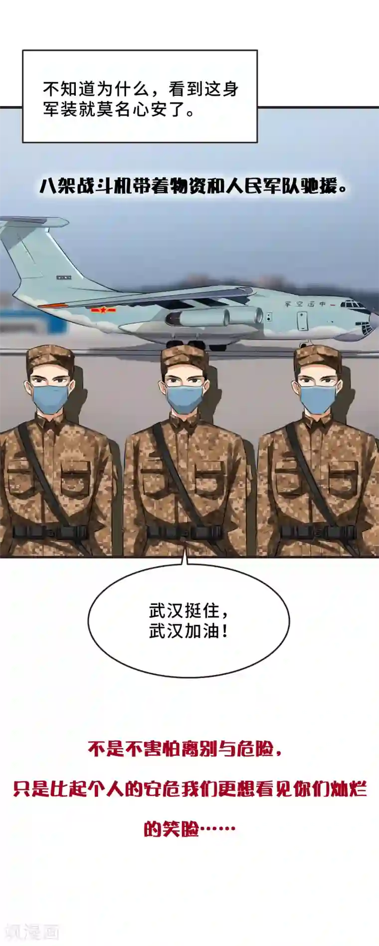 冷冬终会逝去 暖春即将来临全一话