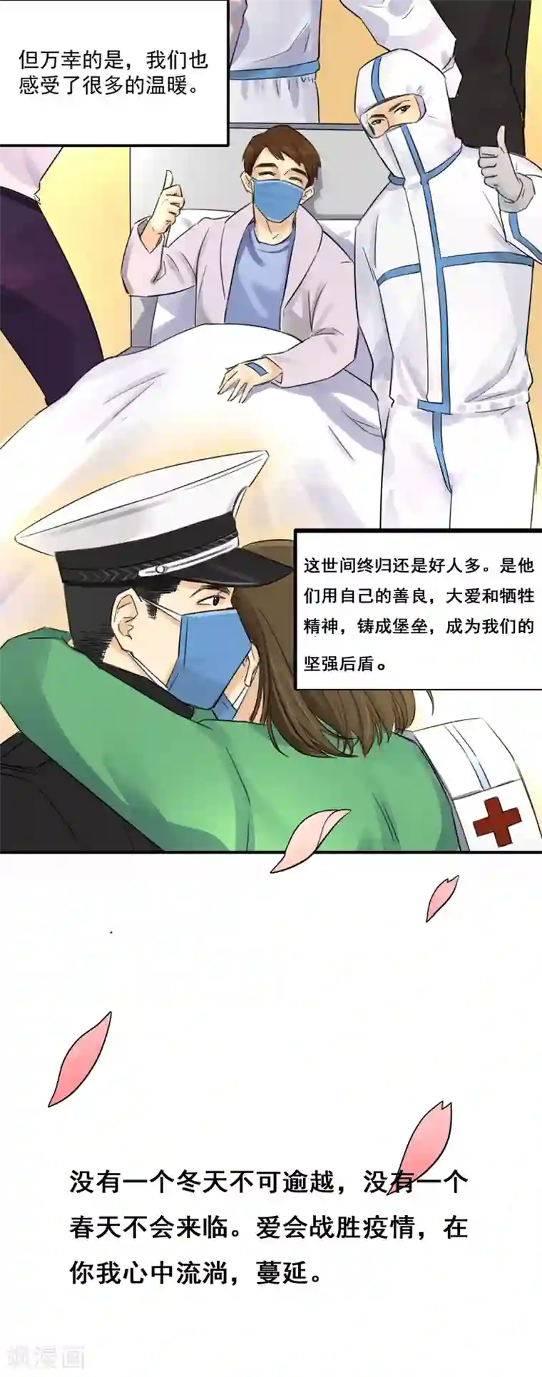 冷冬终会逝去 暖春即将来临全一话