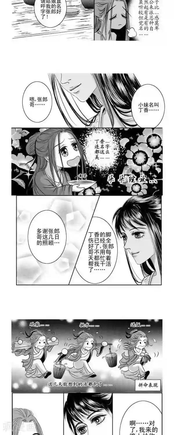 丁香第3话