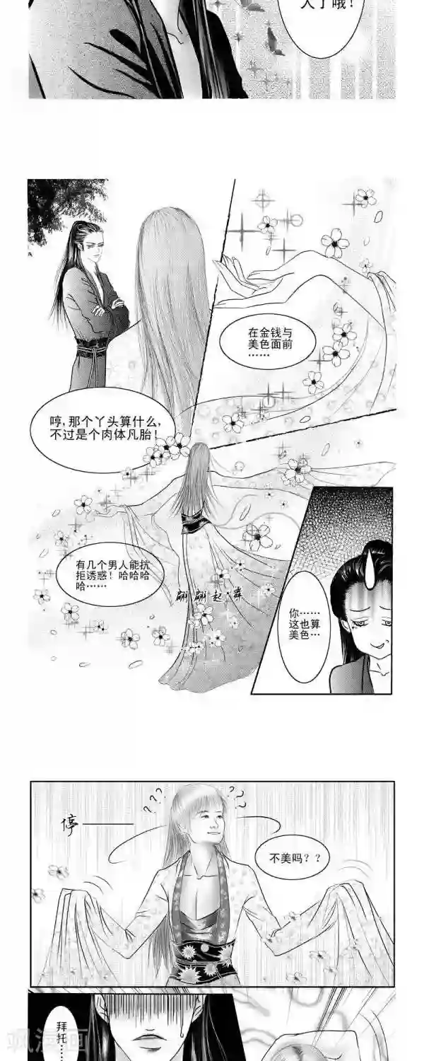 丁香第6话