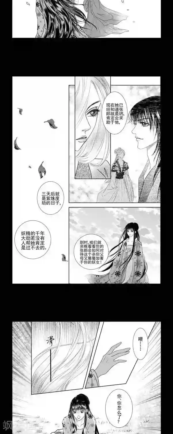 丁香第25话