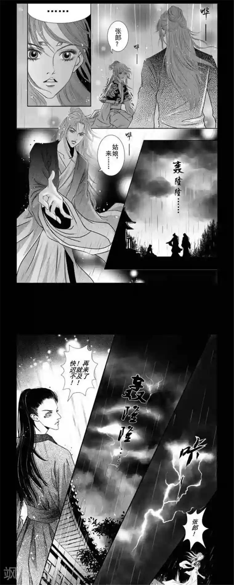 丁香第26话