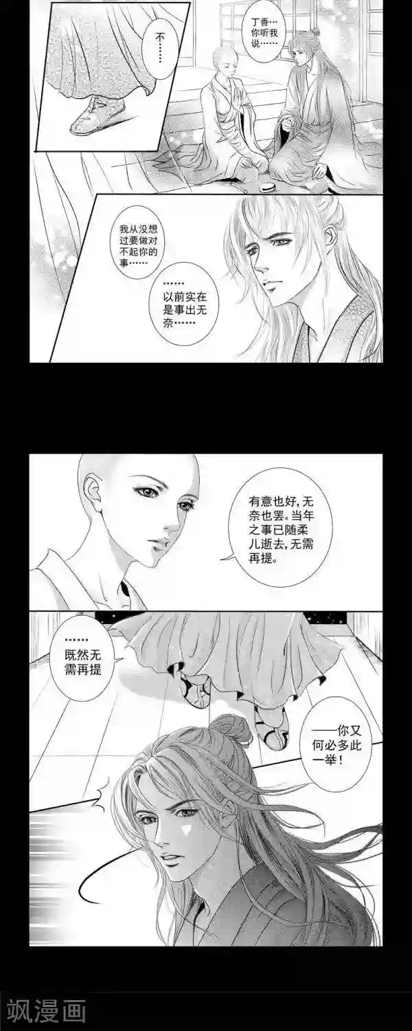 丁香第35话