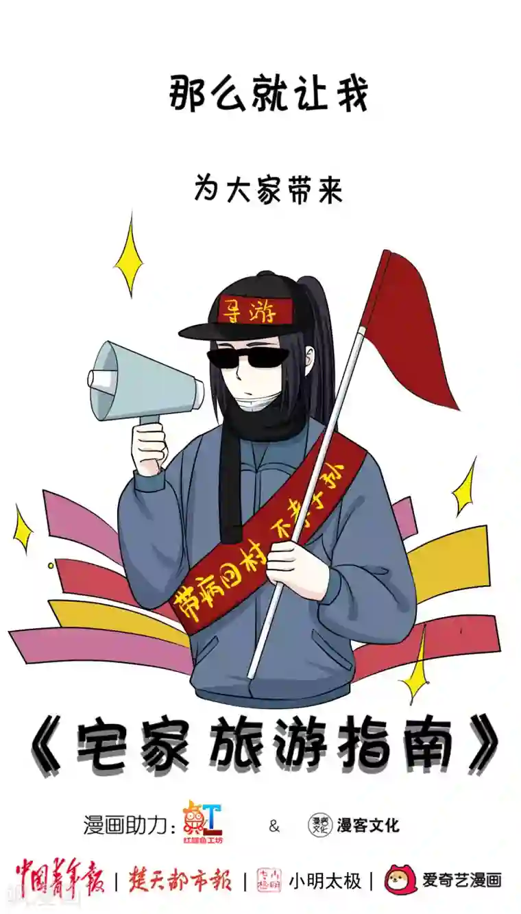 宅家旅游指南全一话