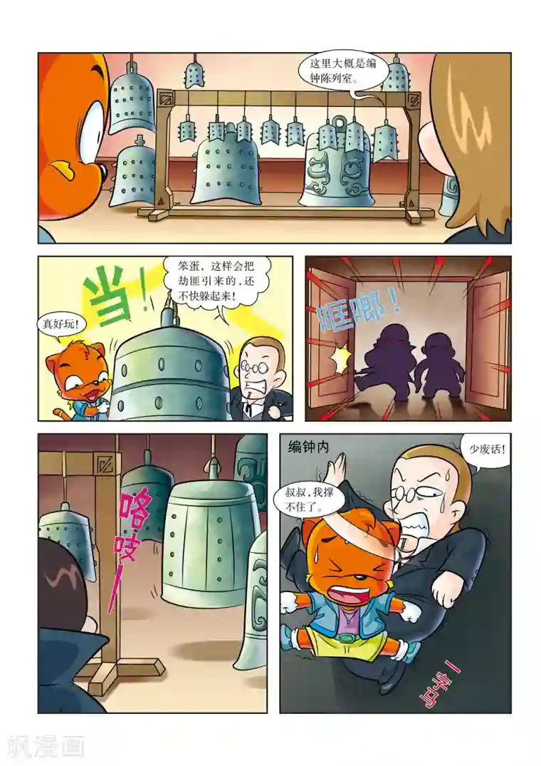 虹猫蓝兔历史探秘之失落的宝物第1话 博物馆惊变