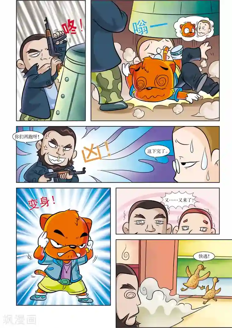 虹猫蓝兔历史探秘之失落的宝物第1话 博物馆惊变