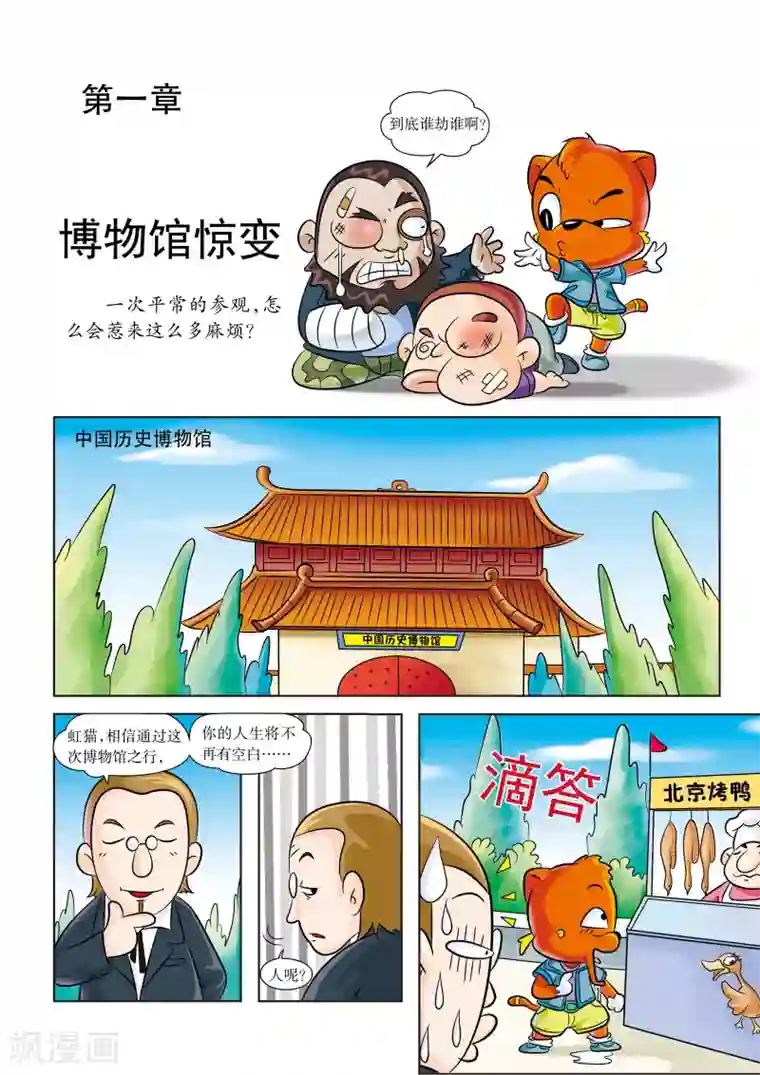 虹猫蓝兔历史探秘之失落的宝物第1话 博物馆惊变