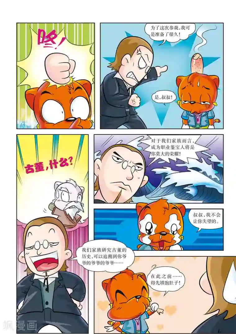 虹猫蓝兔历史探秘之失落的宝物第1话 博物馆惊变