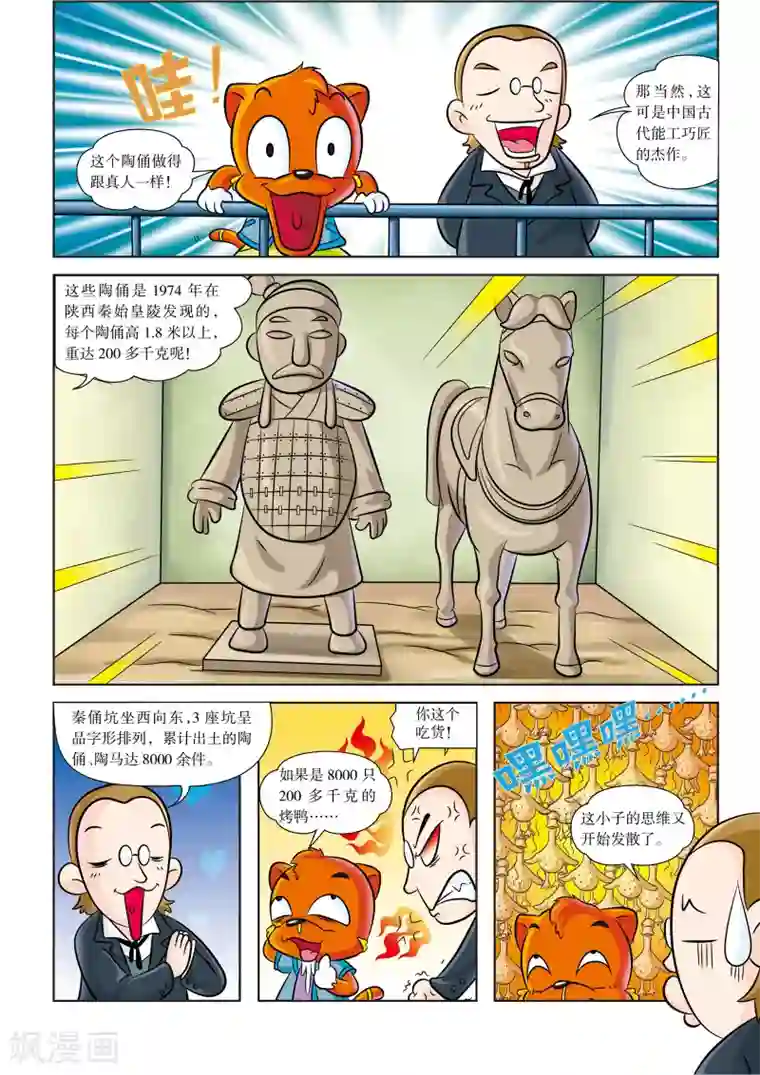 虹猫蓝兔历史探秘之失落的宝物第1话 博物馆惊变