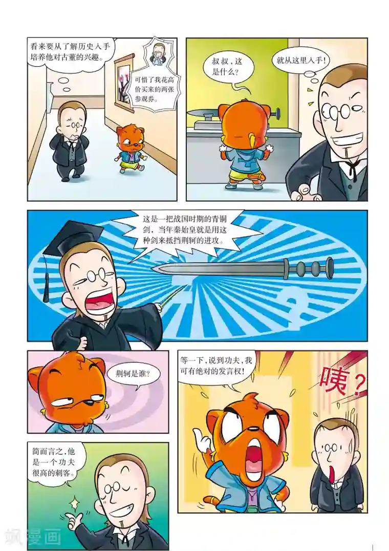 虹猫蓝兔历史探秘之失落的宝物第1话 博物馆惊变