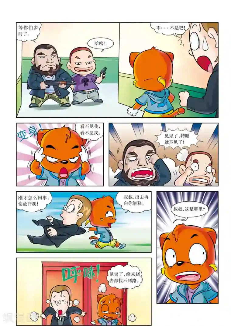 虹猫蓝兔历史探秘之失落的宝物第1话 博物馆惊变