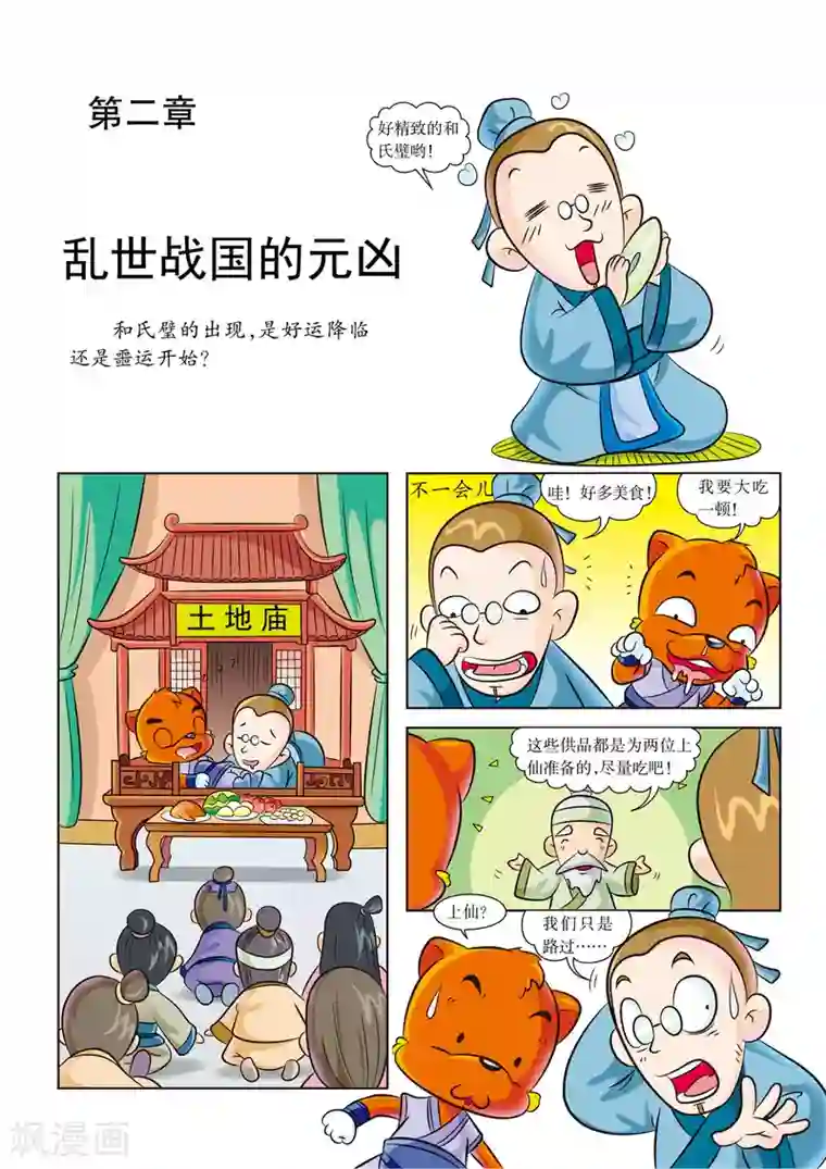 虹猫蓝兔历史探秘之失落的宝物第2话 乱世战国的元凶