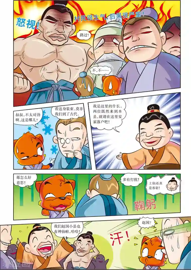 虹猫蓝兔历史探秘之失落的宝物第2话 乱世战国的元凶