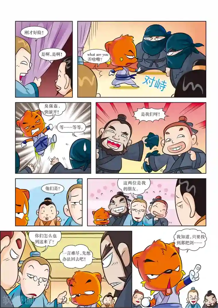 虹猫蓝兔历史探秘之失落的宝物第2话 乱世战国的元凶