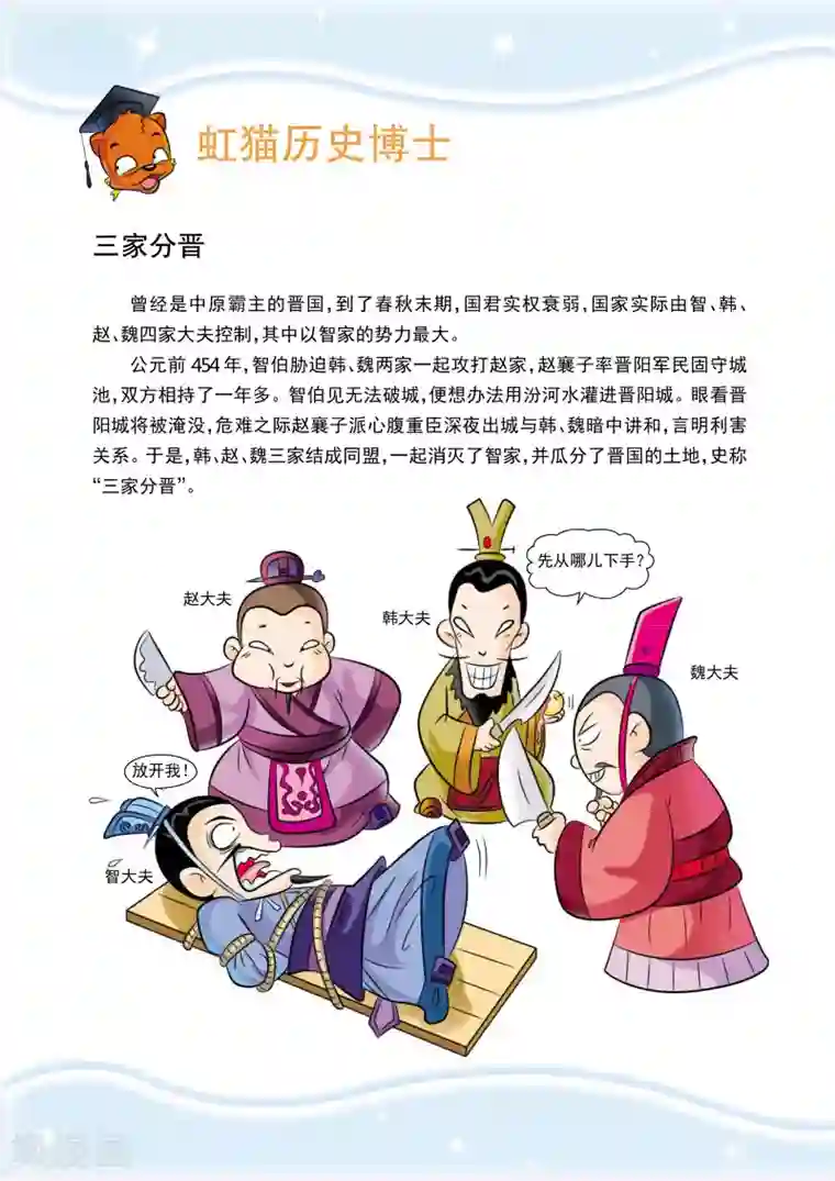 虹猫蓝兔历史探秘之失落的宝物第2话 乱世战国的元凶