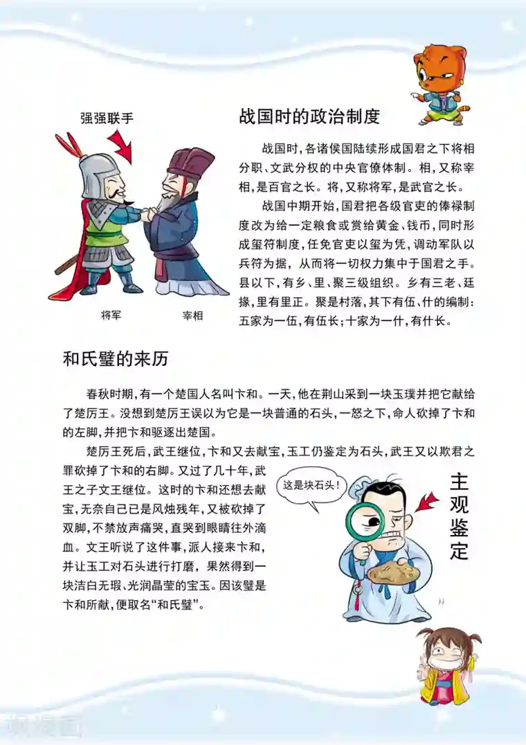 虹猫蓝兔历史探秘之失落的宝物第2话 乱世战国的元凶