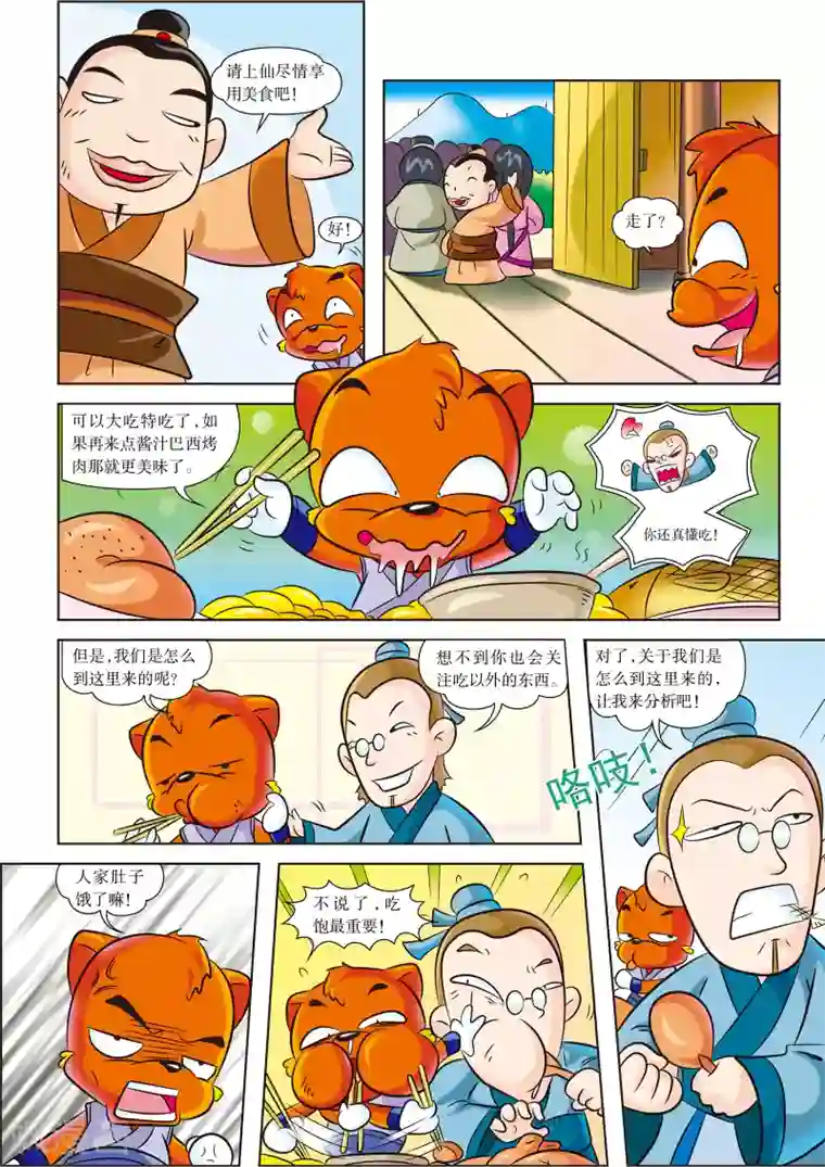 虹猫蓝兔历史探秘之失落的宝物第2话 乱世战国的元凶