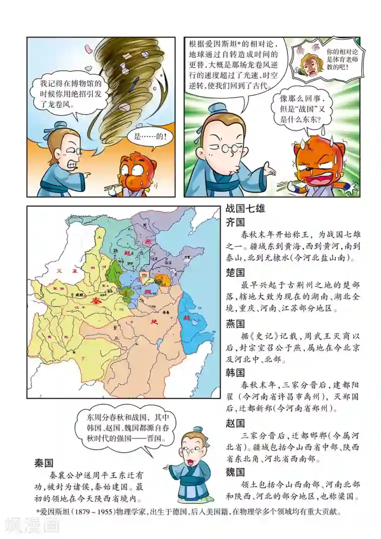 虹猫蓝兔历史探秘之失落的宝物第2话 乱世战国的元凶