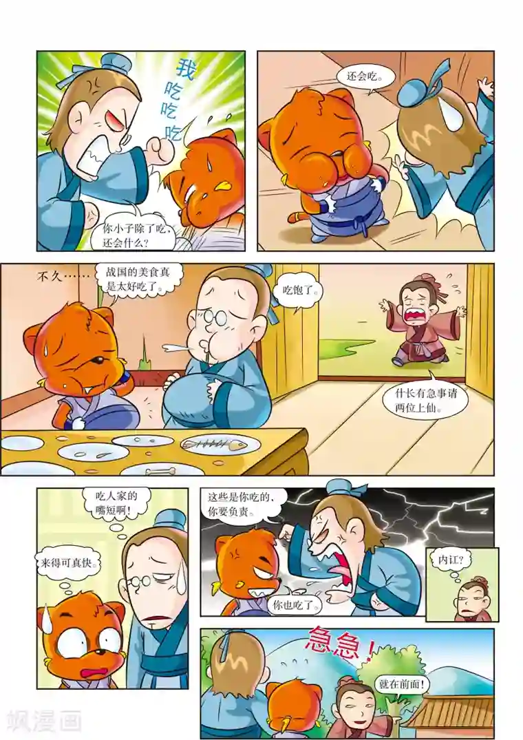 虹猫蓝兔历史探秘之失落的宝物第2话 乱世战国的元凶