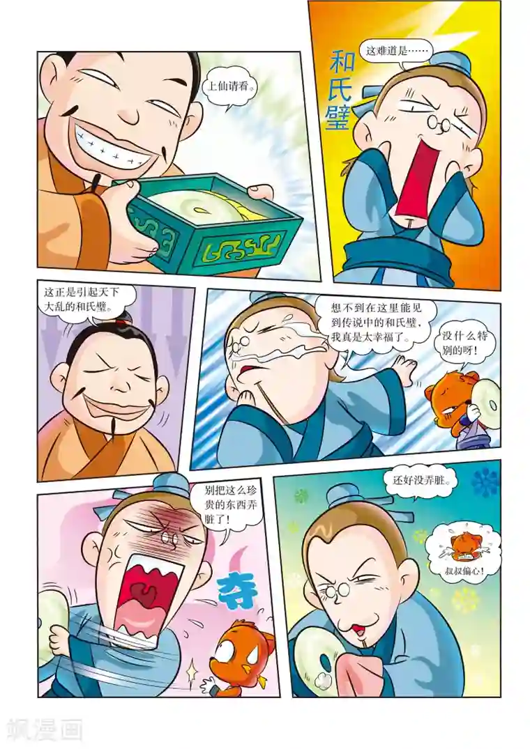 虹猫蓝兔历史探秘之失落的宝物第2话 乱世战国的元凶