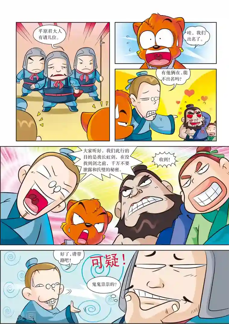 虹猫蓝兔历史探秘之失落的宝物第3话 东武城的交易