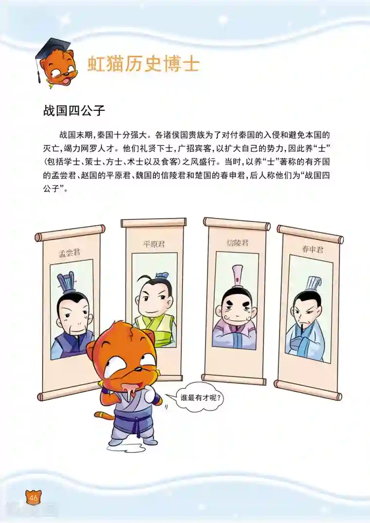 虹猫蓝兔历史探秘之失落的宝物第3话 东武城的交易