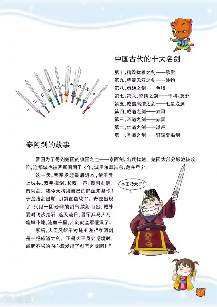 虹猫蓝兔历史探秘之失落的宝物第3话 东武城的交易