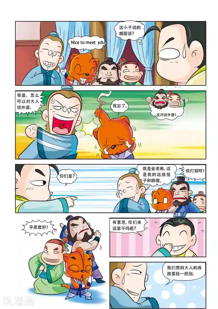 虹猫蓝兔历史探秘之失落的宝物第3话 东武城的交易