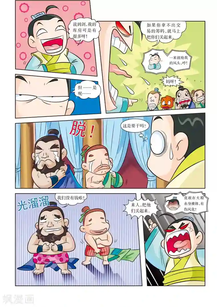 虹猫蓝兔历史探秘之失落的宝物第3话 东武城的交易