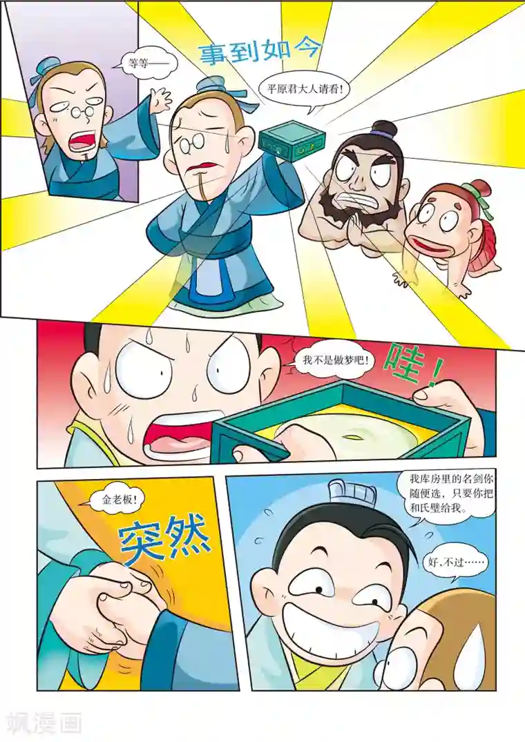 虹猫蓝兔历史探秘之失落的宝物第3话 东武城的交易