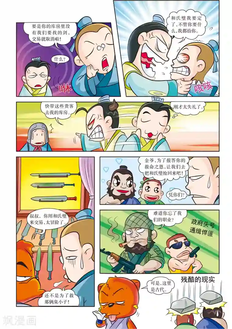 虹猫蓝兔历史探秘之失落的宝物第3话 东武城的交易