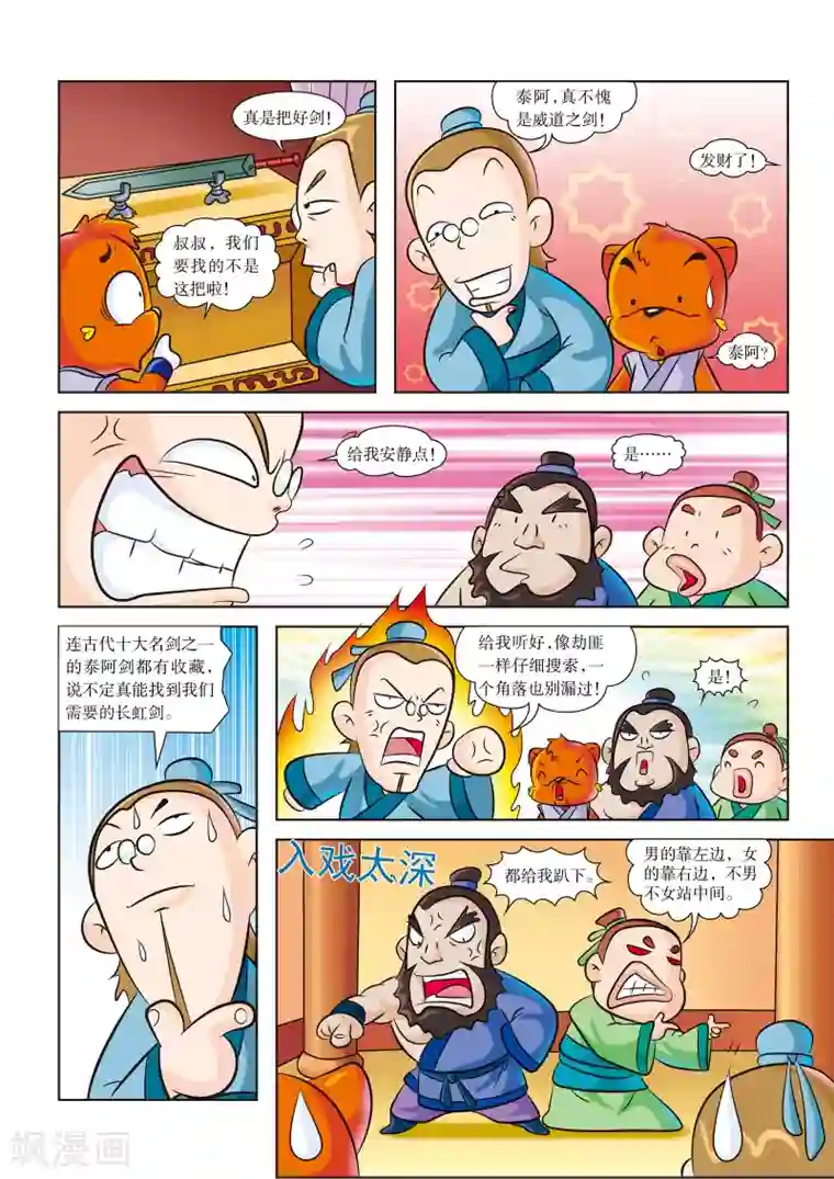 虹猫蓝兔历史探秘之失落的宝物第3话 东武城的交易