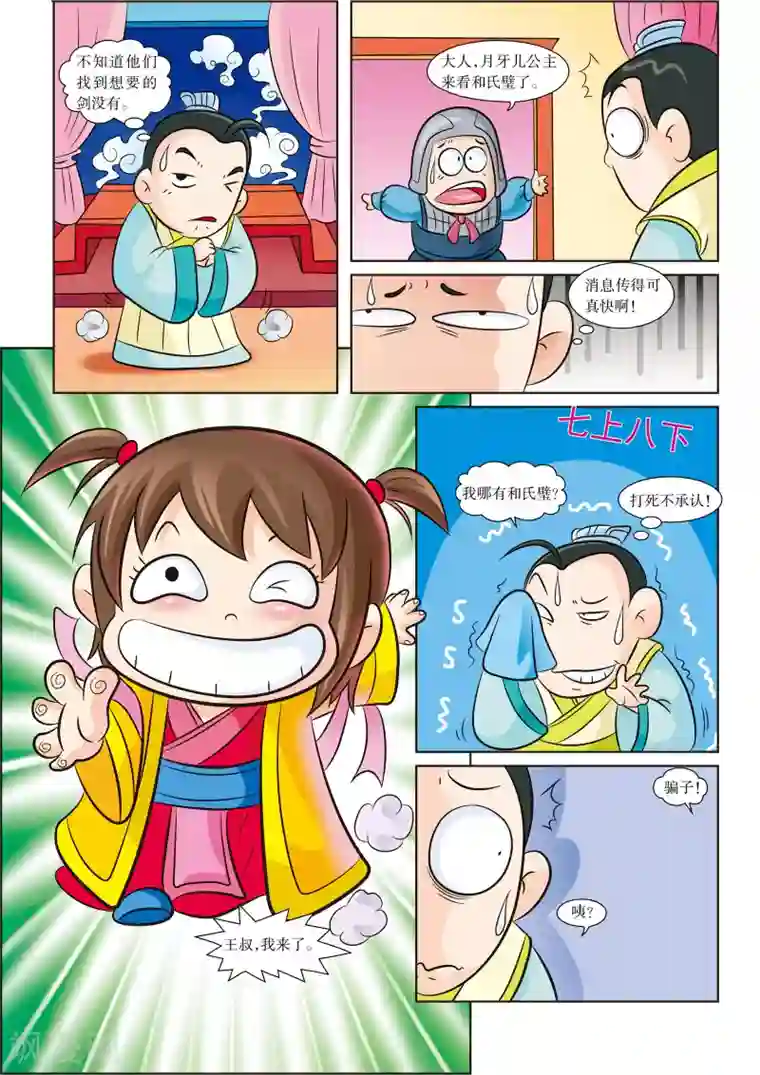 虹猫蓝兔历史探秘之失落的宝物第3话 东武城的交易